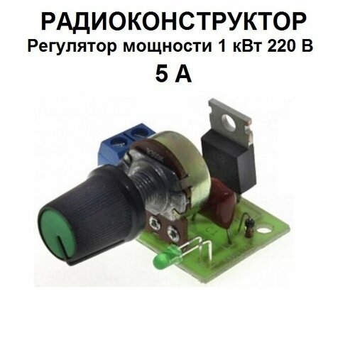 Радиоконструктор - Регулятор мощности 1 кВт 220 В