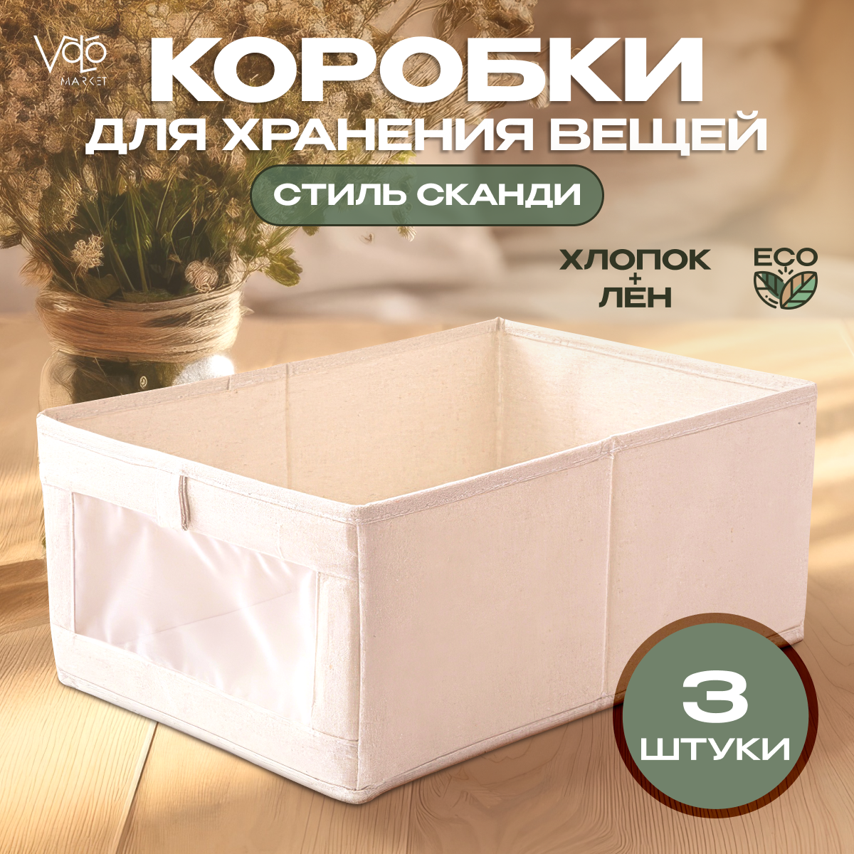 Коробки для хранения...