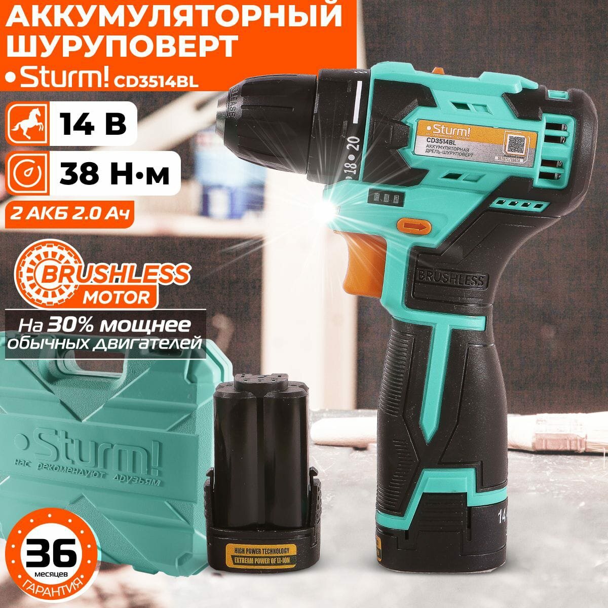 Аккумуляторный шуруповерт Sturm! CD3514BL 14В, 38Нм, 2х2.0Ач, пист. рук, кейс
