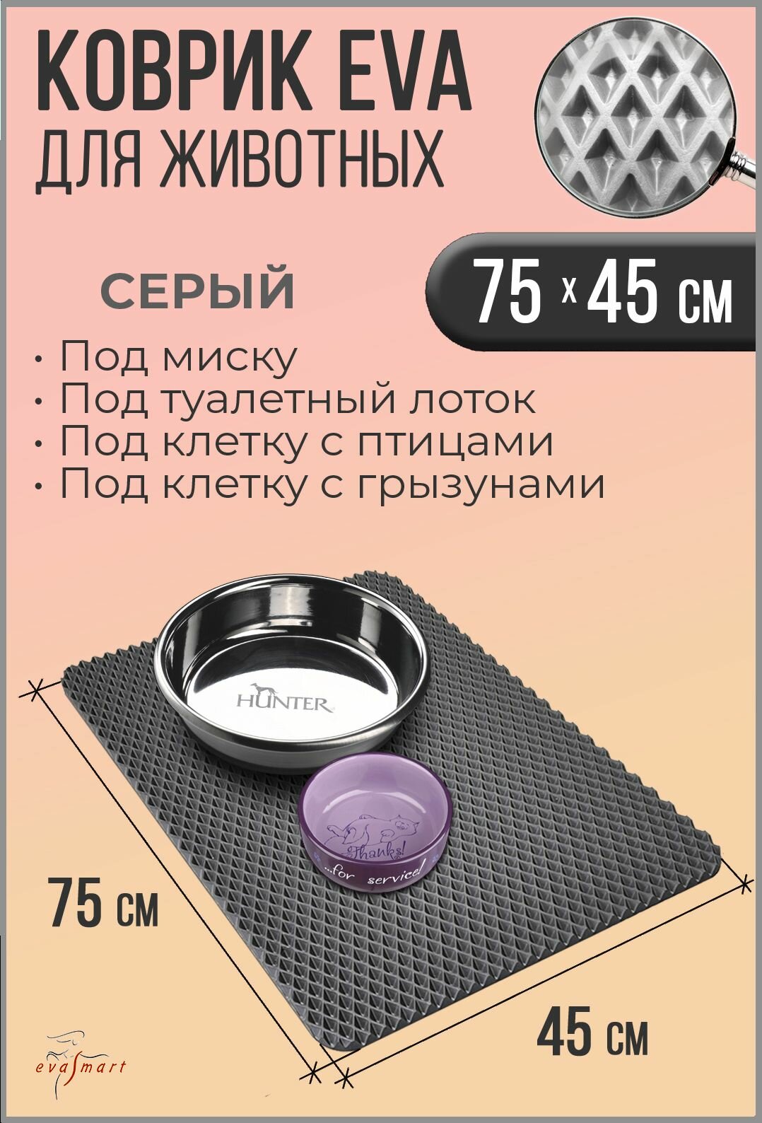 Коврик под миску для животных - кошек и собак коврик под лоток. 75-45 см. Цвет - Серый. Фактура - ромб