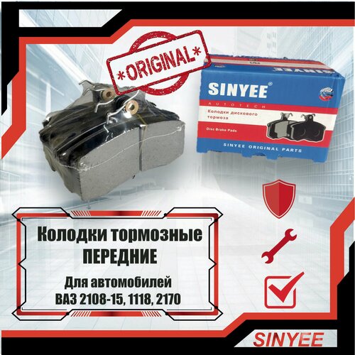 Колодки тормозные передние ВАЗ 2108-15, 1118, 2170, (2108-3501090) SINYEE