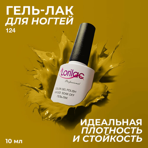 фото Lorilac гель-лак gel polish, 10 мл, 40 г, 124