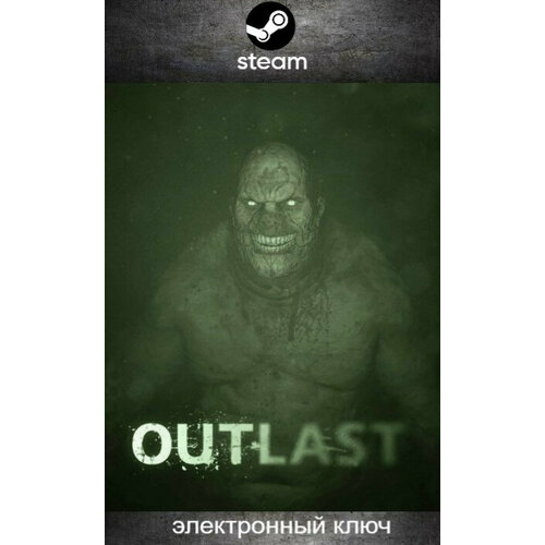 Игра Outlast для ПК, Steam, цифровой ключ
