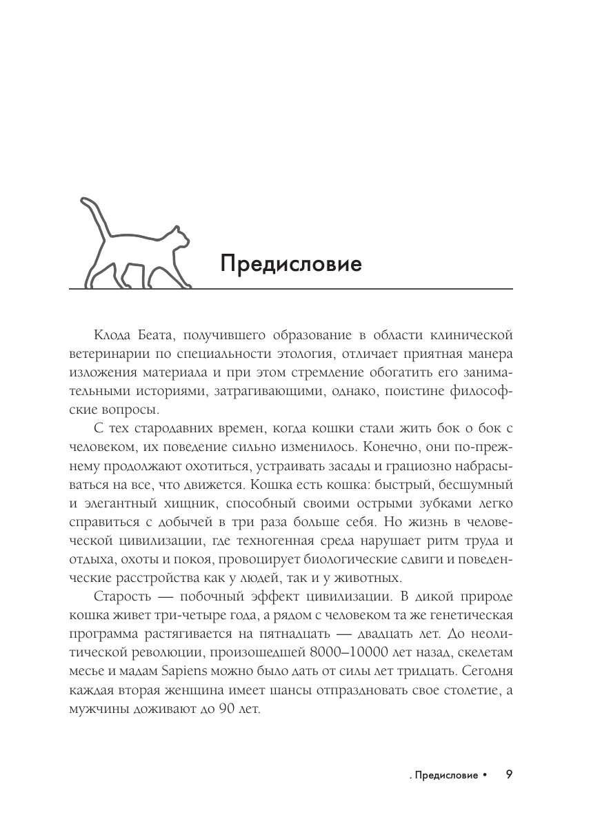 Кошки, которые сводят с ума. Почему кошки психуют и что делать с их проблемным поведением - фото №11