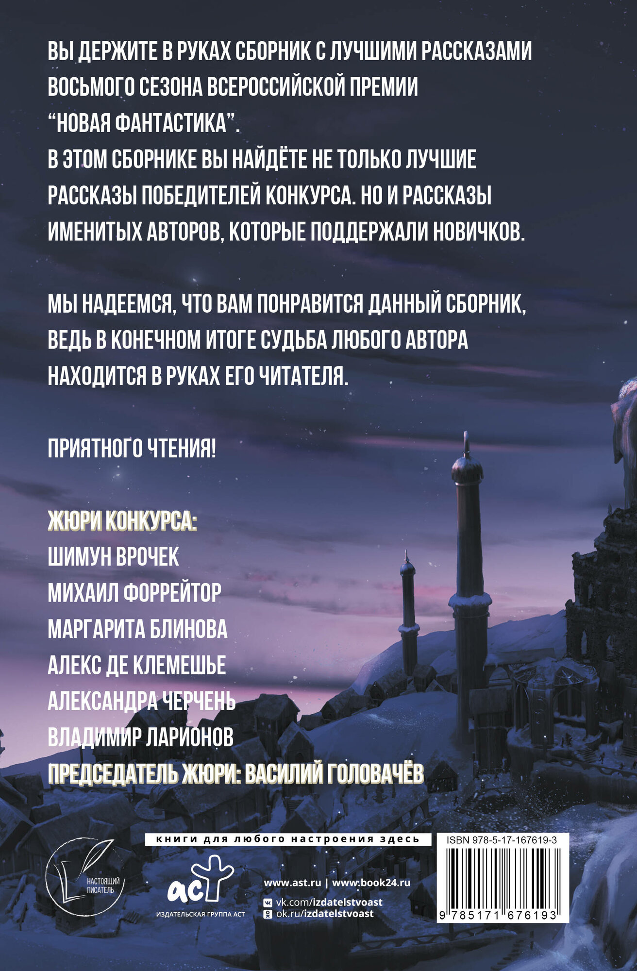 Новая фантастика 2024. Антология #8 - фото №3