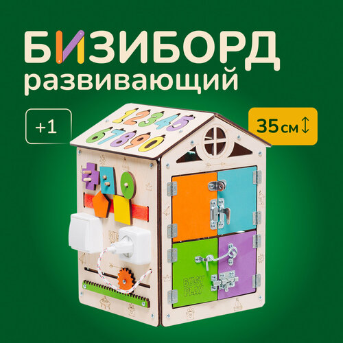 Бизиборд Бизидом Домик 25х35х25 см