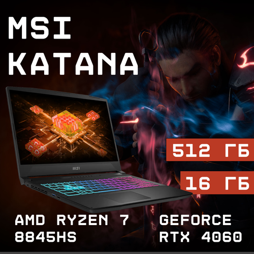 Игровой ноутбук MSI Katana A15 AMD Ryzen 7 8845HS GeForce RTX 4060 16ГБ 512ГБ Windows 11 Home РусскаяАнглийская 159990₽