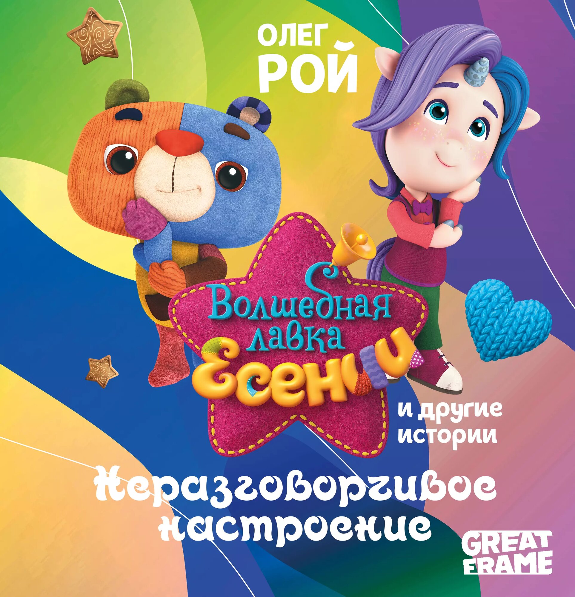 Неразговорчивое настроение
