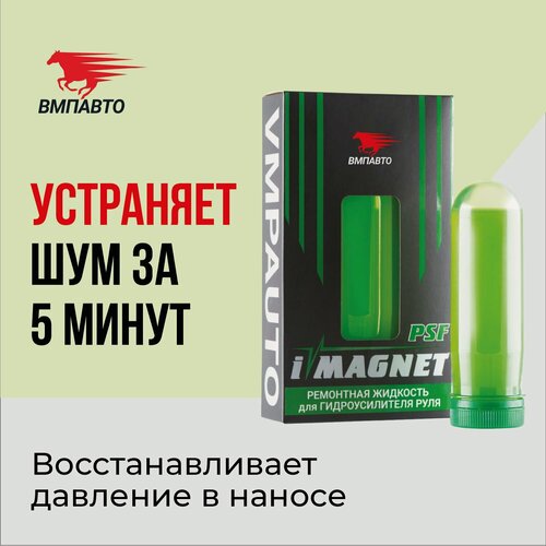 Изображение товара Жидкость ремонтная для ГУР iMagnet PSF 900 мл / ВМП авто / 5201