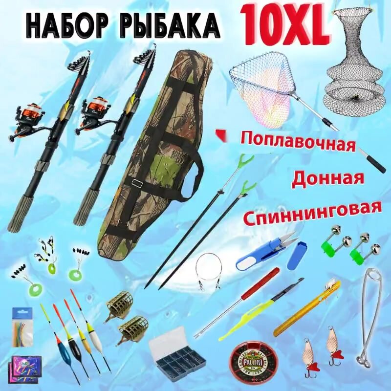 Набор 10XL Два спиннинга для рыбалки в сборе оснащенные 2,1 м / телескопические с катушкой / летняя удочка с чехлом — фото 1