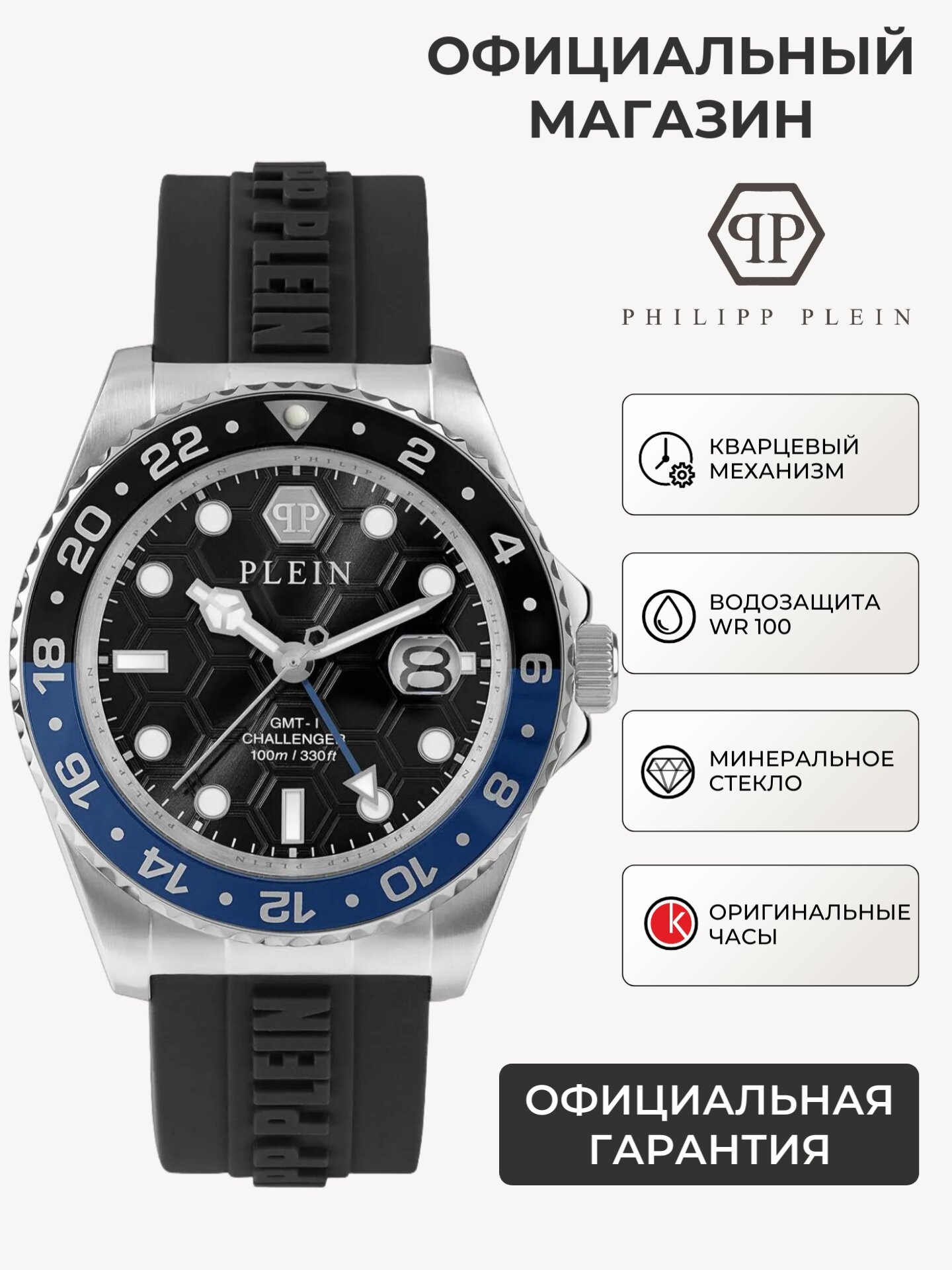 Наручные часы PHILIPP PLEIN 