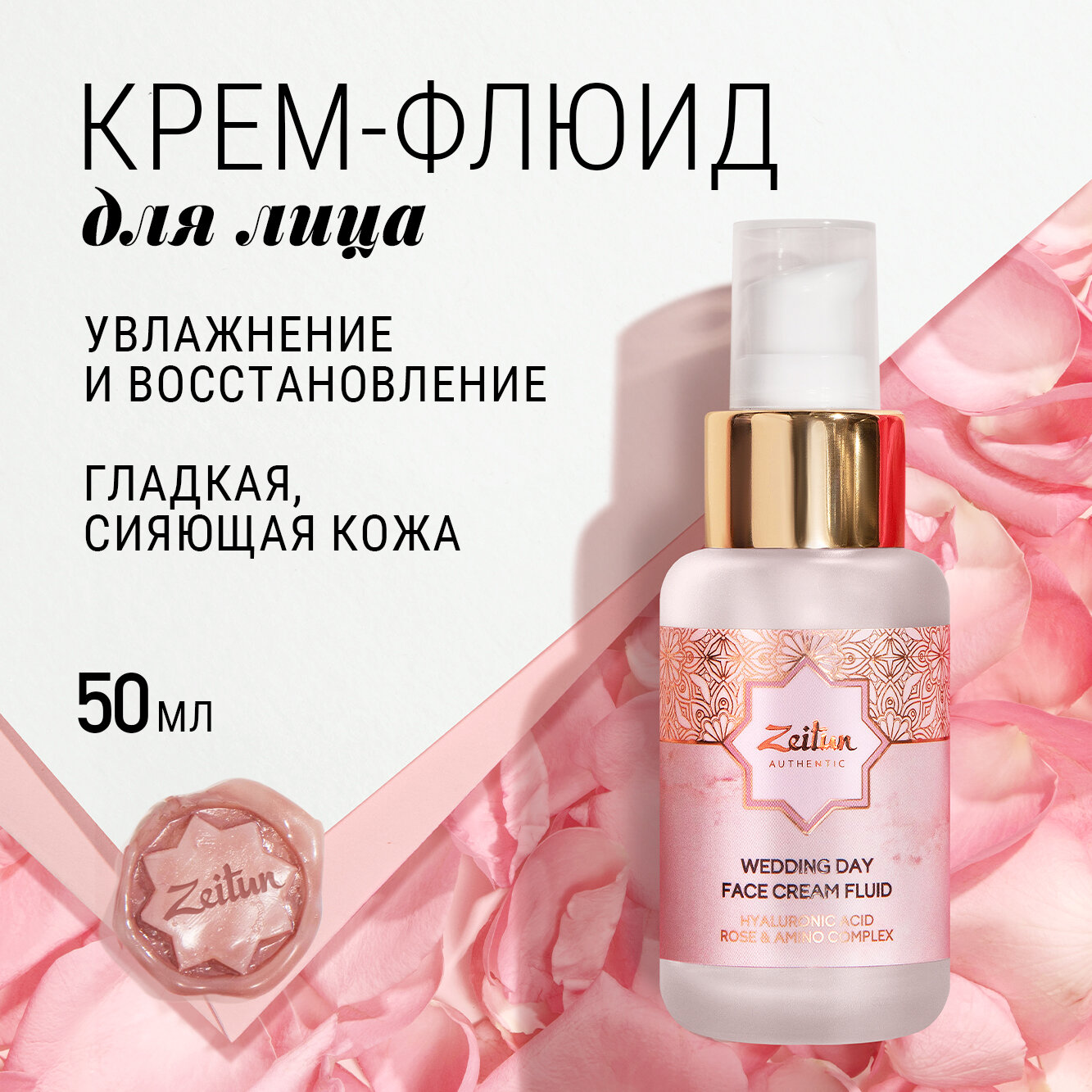 ZEITUN Крем флюид для лица увлажняющий c гиалуроновой кислотой и ниацинамидом для сияния кожи, 50 мл