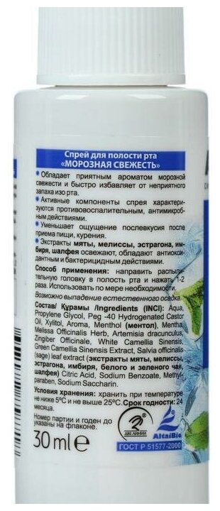 Изображение Спрей для полости рта от запаха изо рта Морозная свежесть Алтайбио 30 мл.