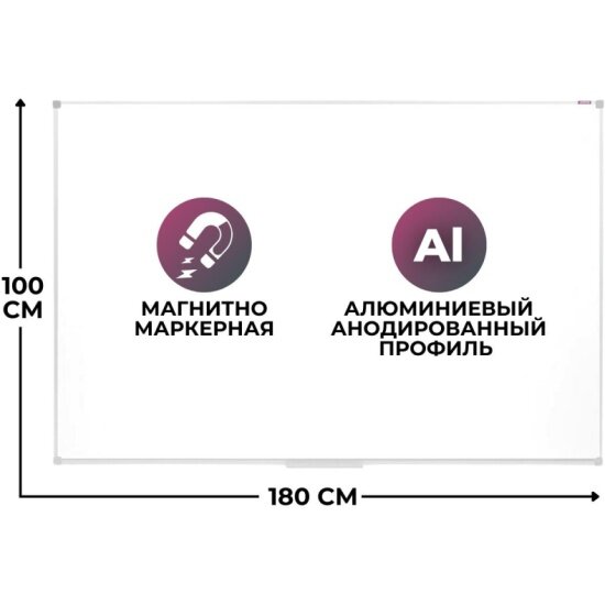 Доска магнитно-маркерная Attache 100x180 см лаковое покрытие алюминиевая рама