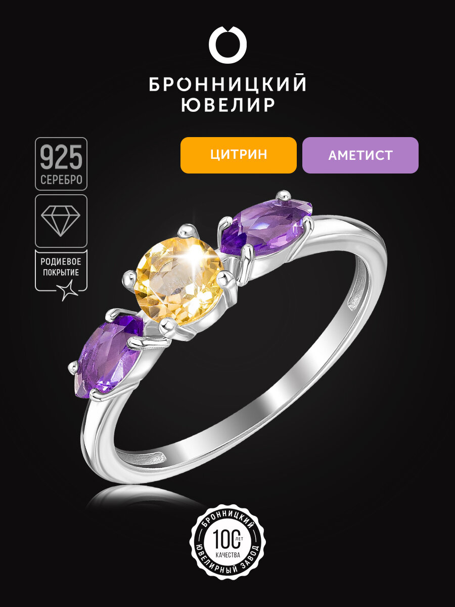Перстень Бронницкий Ювелир, серебро, 925 проба, родирование, цитрин, размер 17, серебристый