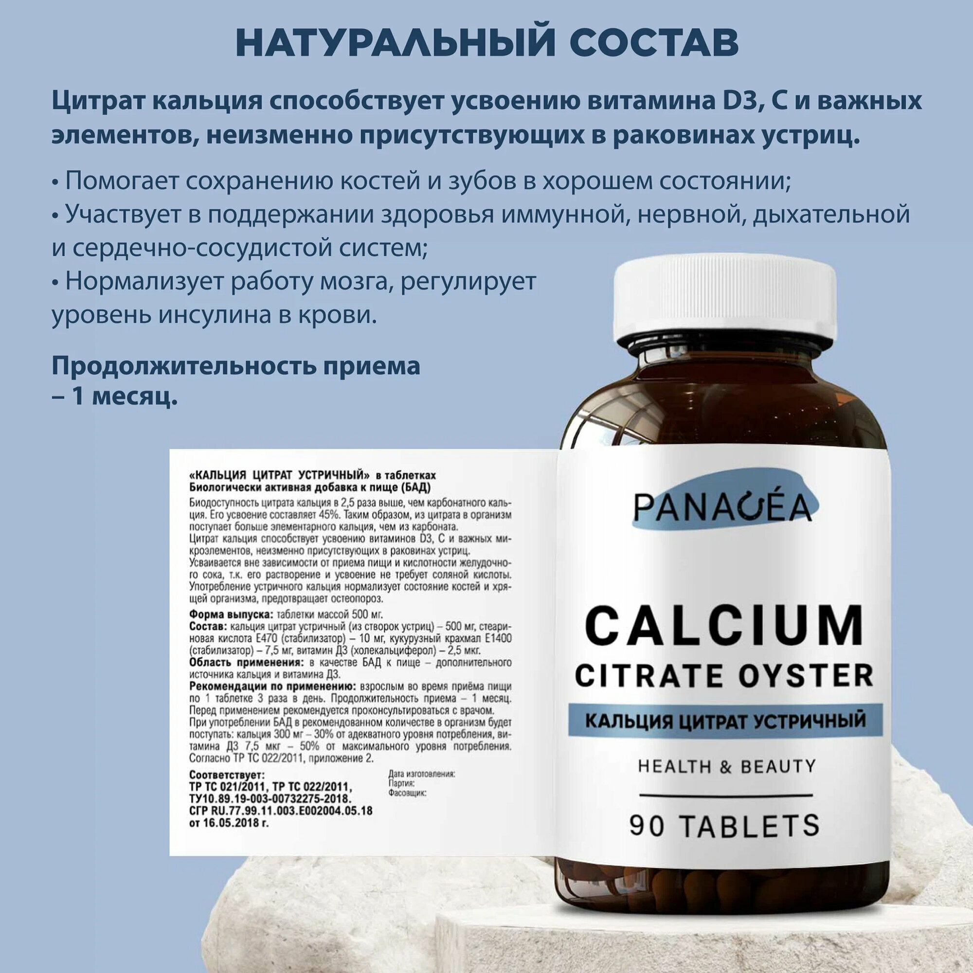 Кальций цитрат устричный с витамином D3, марганцем, цинком и селеном, 90 таб. — фото 1