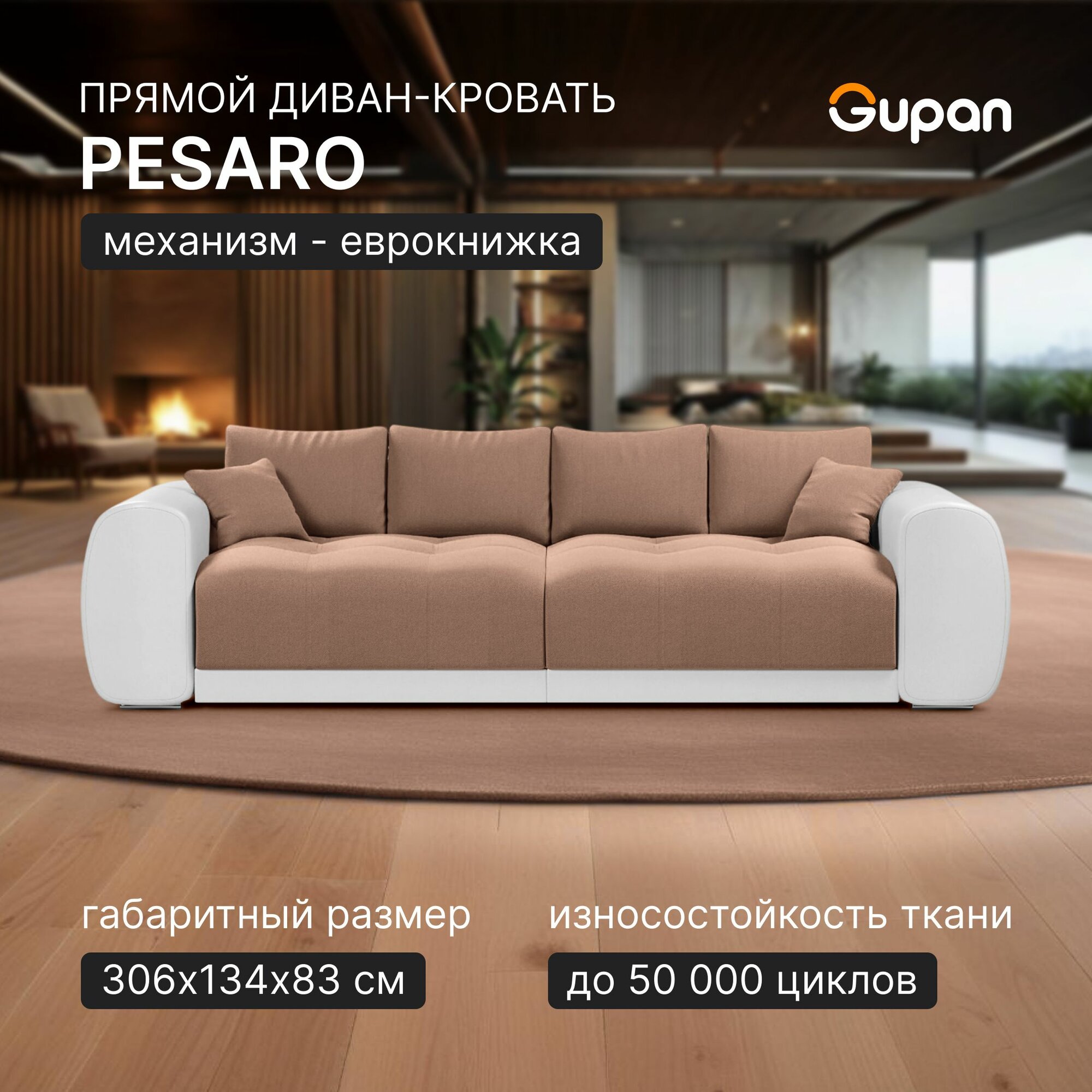 Диван кровать Gupan Песаро Велюр Latte, раскладной, механизм еврокнижка, беспружинный, с ящиком для белья