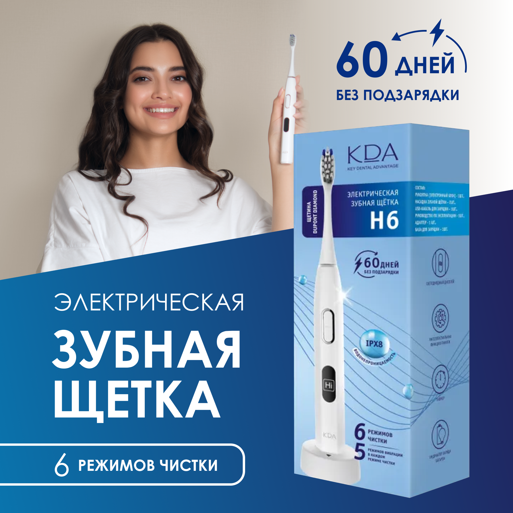 Зубная щетка KDA/ КДА электрическая H6 белая