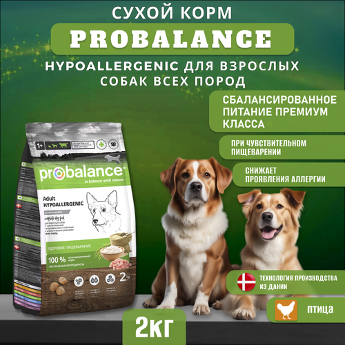 Сухой корм ProBalance Hypoallergenic для взрослых собак всех пород, гипоаллергенный, 2 кг