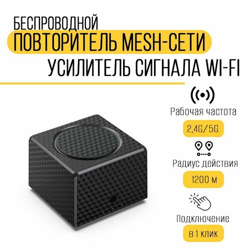 Беспроводной повторитель Mesh-сети усилитель Wi-Fi сигнала MS16 2990₽