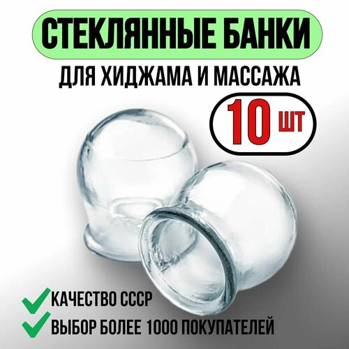 Банки стеклянные медицинские 30-33мм. Банки для вакуумного массажа и ...