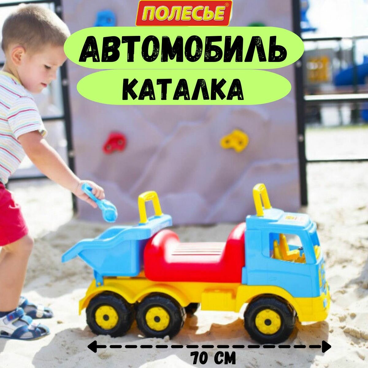 Большой толокар автомобиль-каталка самосвал