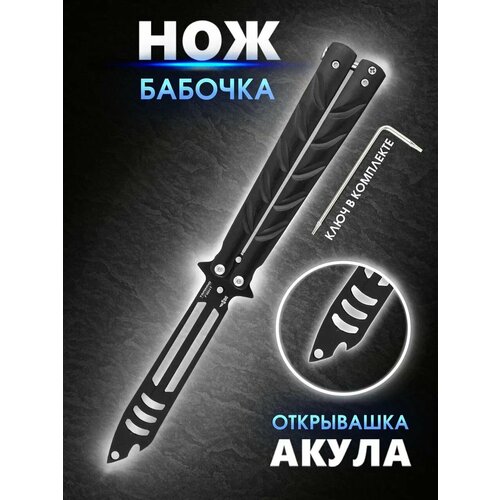 Открывалка в виде безопасного тренировочного ножа бабочка Ножемир TRAINING FIGHT BTA-24