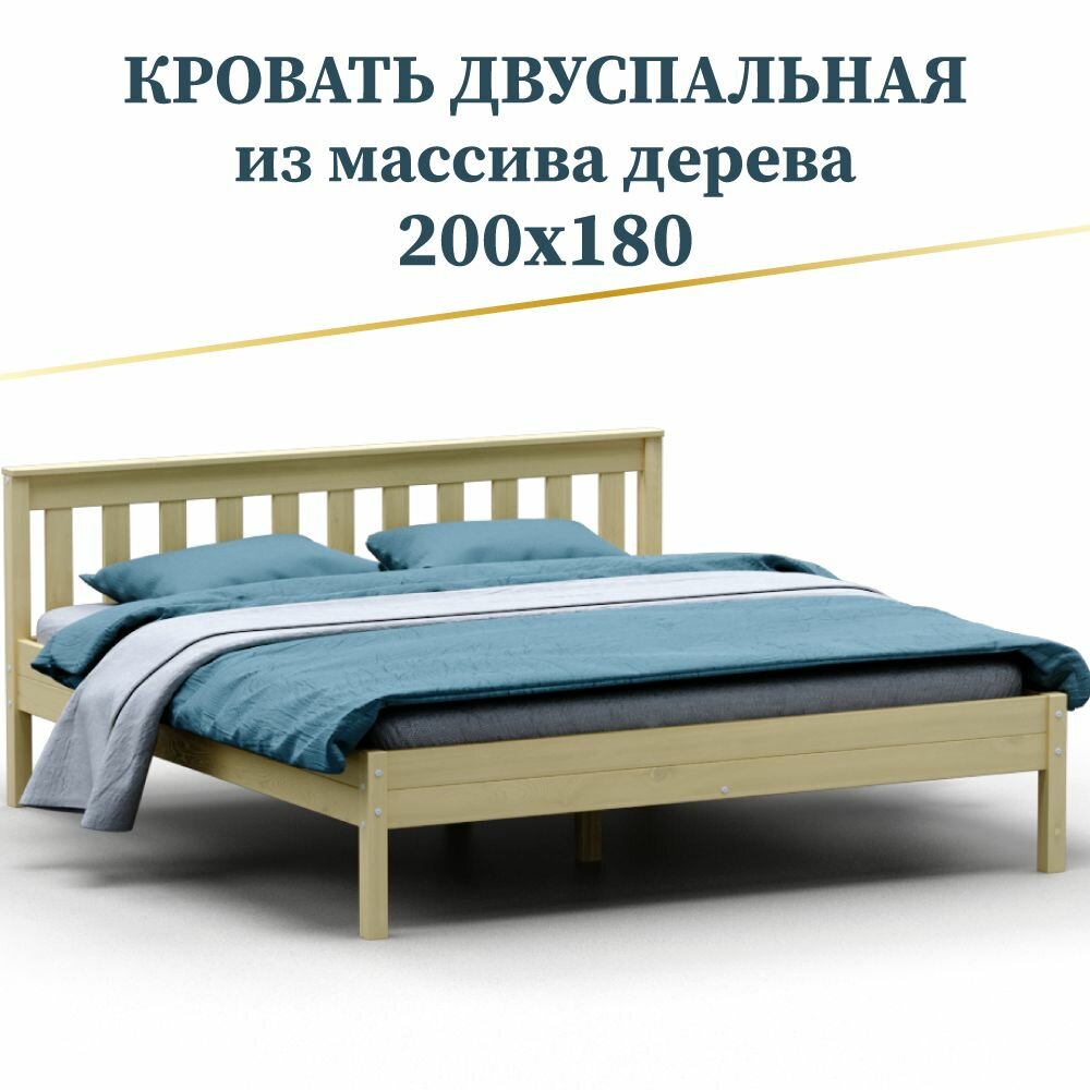 Кровать двуспальная 180х200 деревянная с изголовьем Савушка-10 лак полуматовый