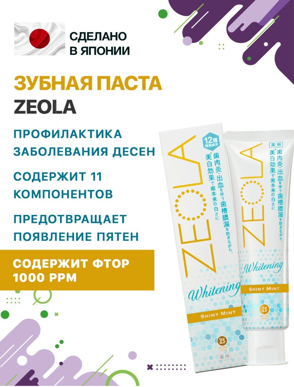 Зубная паста отбеливающая со фтором ZEOLA, вкус блестящая мята, 95 г
