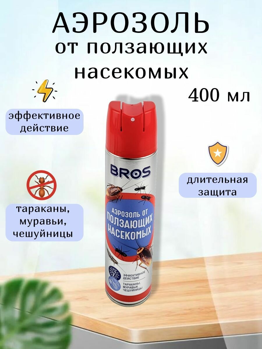Аэрозоль от ползающих насекомых 400 мл BROS