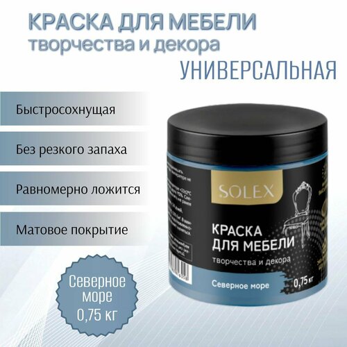 фото Краска для мебели и декора solex универсальная северное море 0,75кг
