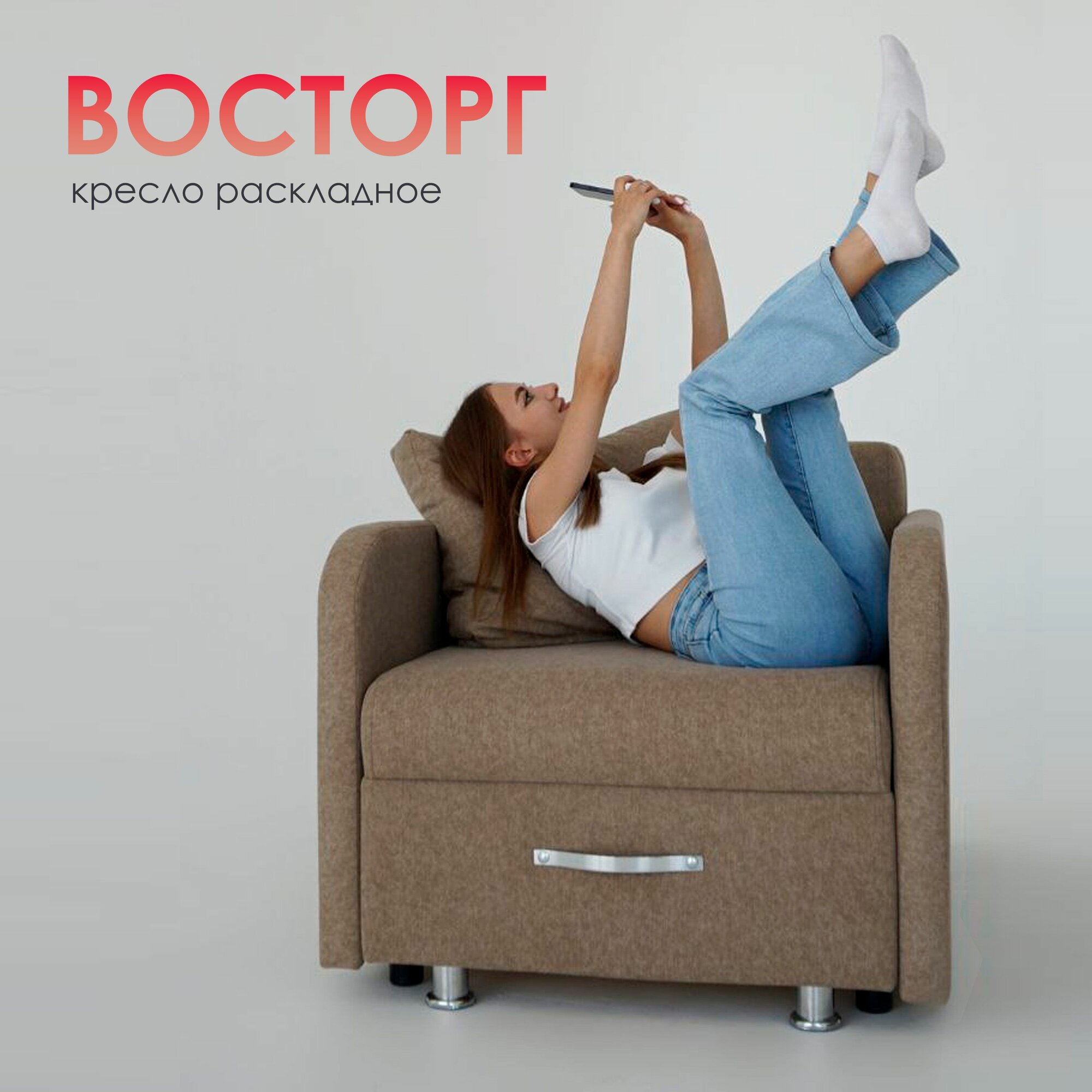 Кресло раскладное Восторг...