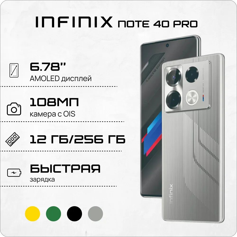 Смартфон Infinix NOTE 40 Pro, 12/256 Гб, 6.78" 3D AMOLED, серый