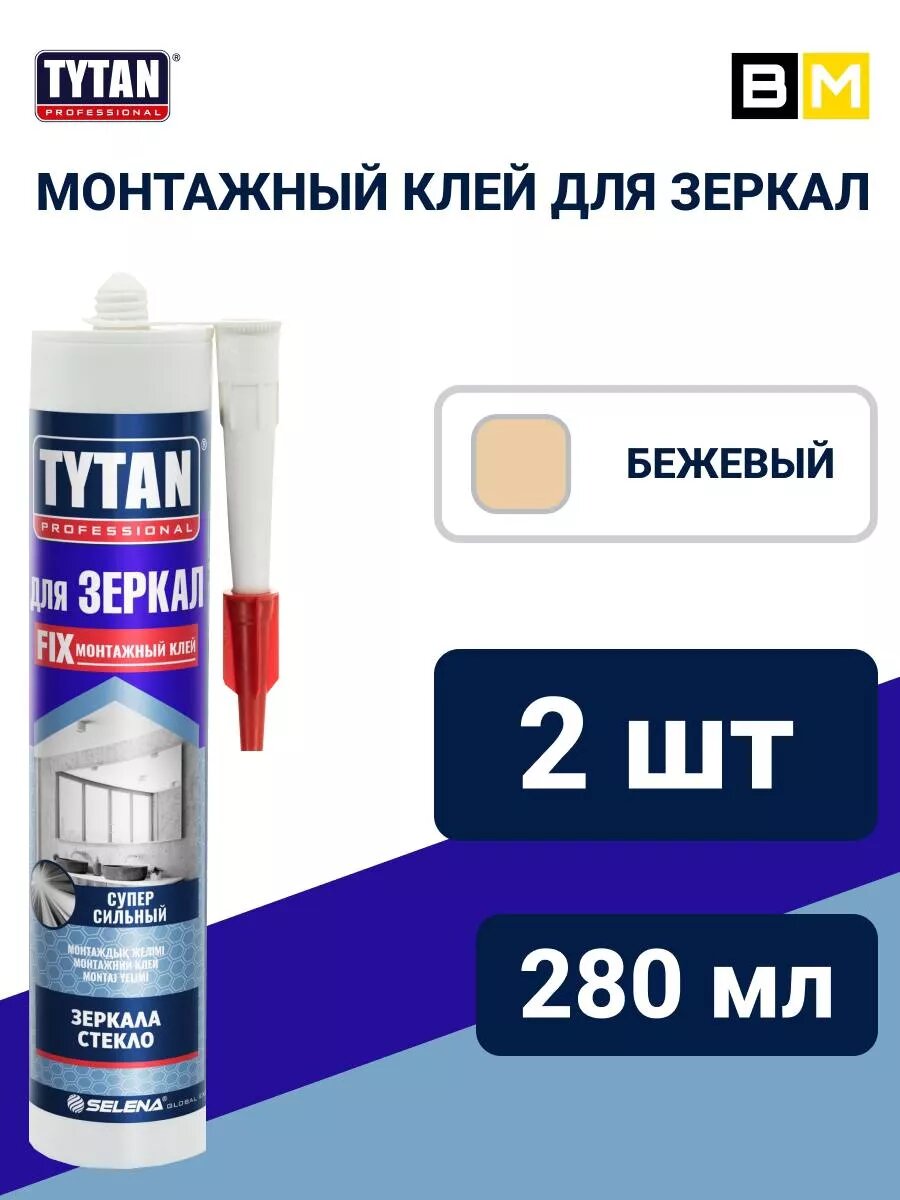 TYTAN Professional клей монтажный для зеркал бежевый 2шт