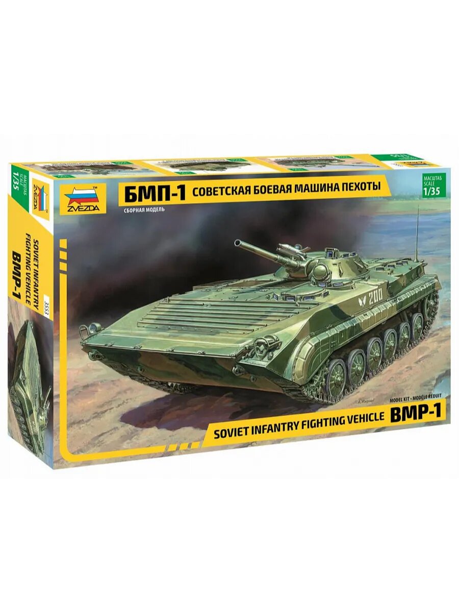 Советская БМП-1 3553