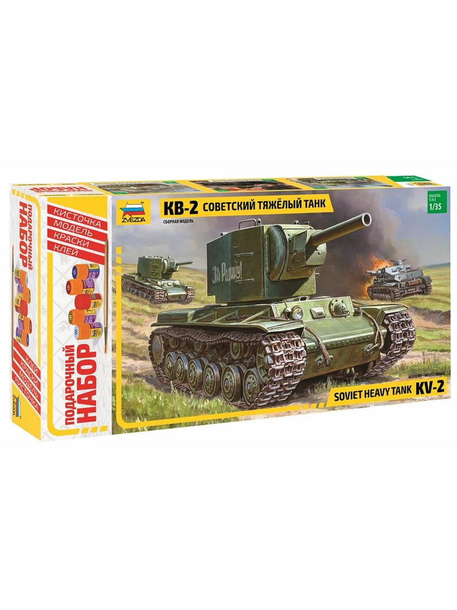 Танк КВ-2 3608ПН ZVEZDA 393 детали, масштаб 1:3, сборная модель
