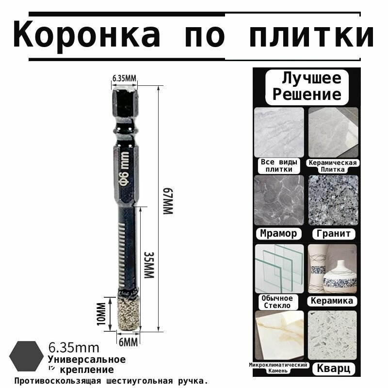 Алмазная коронка сверло по плитке 8мм