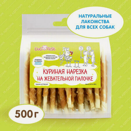 Изображение товара Dog Fest 500 г Куриная нарезка на жевательной палочке