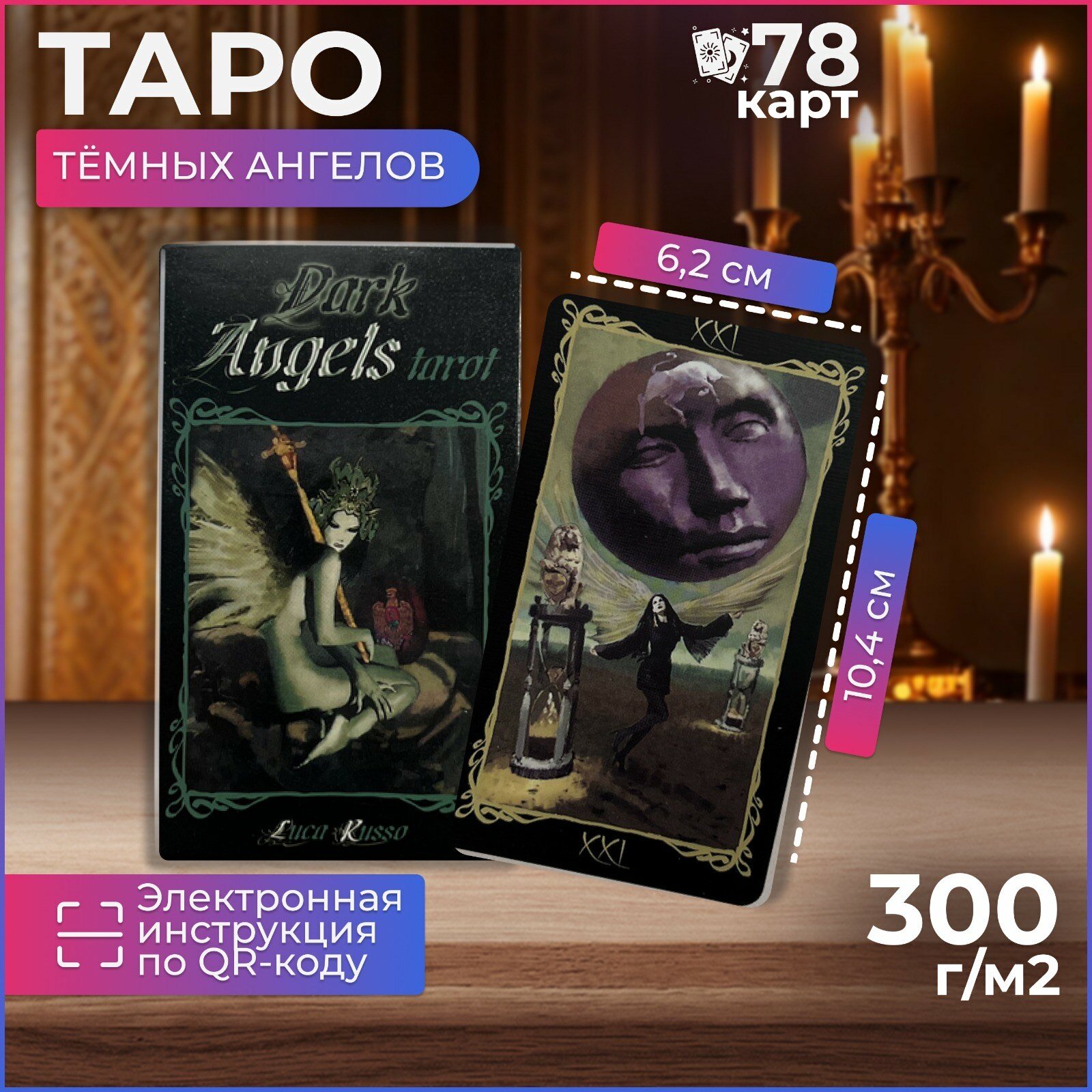 Gamesfamily Карты таро Темные Ангелы / Dark Angels