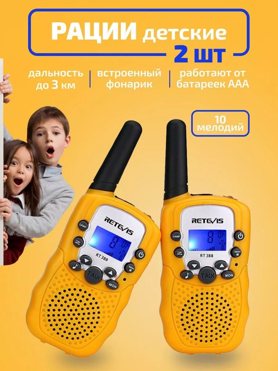 Рации для детей, Retevis T-388 2шт, набор для детей.