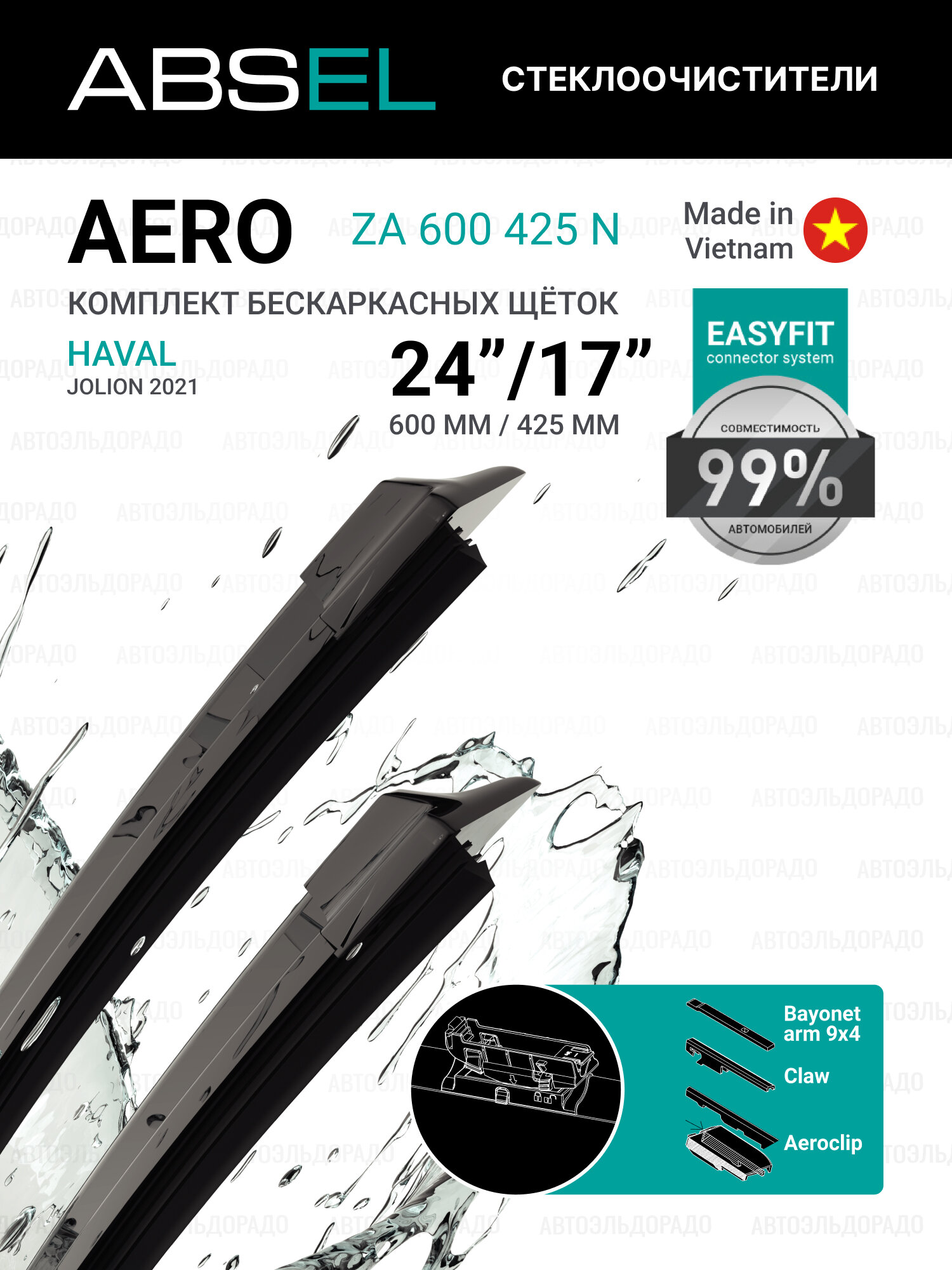 ABSEL Щётки стеклоочистителя бескаркасные ZA600425N 600мм/425мм, комплект для HAVAL JOLION 2020-н. в;