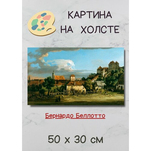 Беллотто Бернардо "Пирна. ворота верхней головы шлюза с юга" 50х30 картина Bestkartina