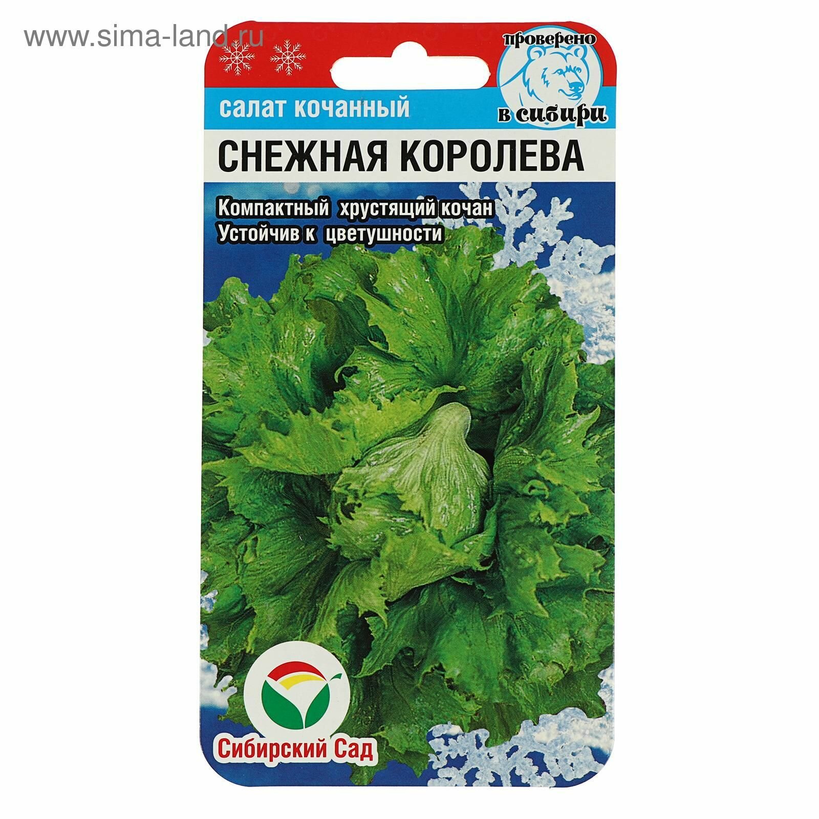 Семена Салат "Снежная королева" 0 5 г