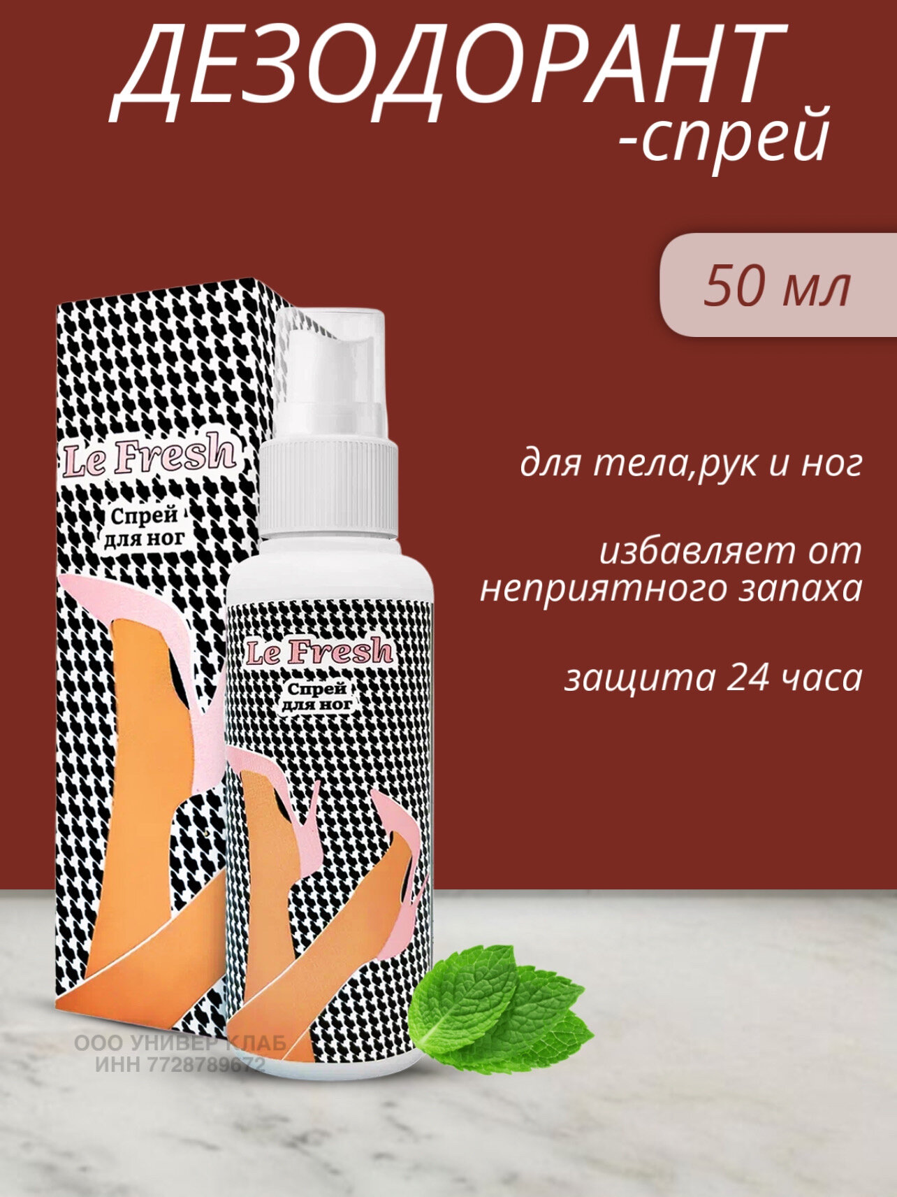 Дезодорант Спрей для ног освежающий Le Fresh ВостокСпецФарм 50 мл — фото 1