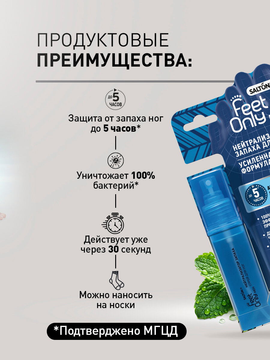 Нейтрализатор запаха для обуви Salton feet only дезодорант для ног 60мл — фото 1