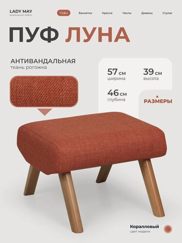 Изображение товара Пуфик для ног "луна", пуфик в прихожую, для туалетного столика, Рогожка