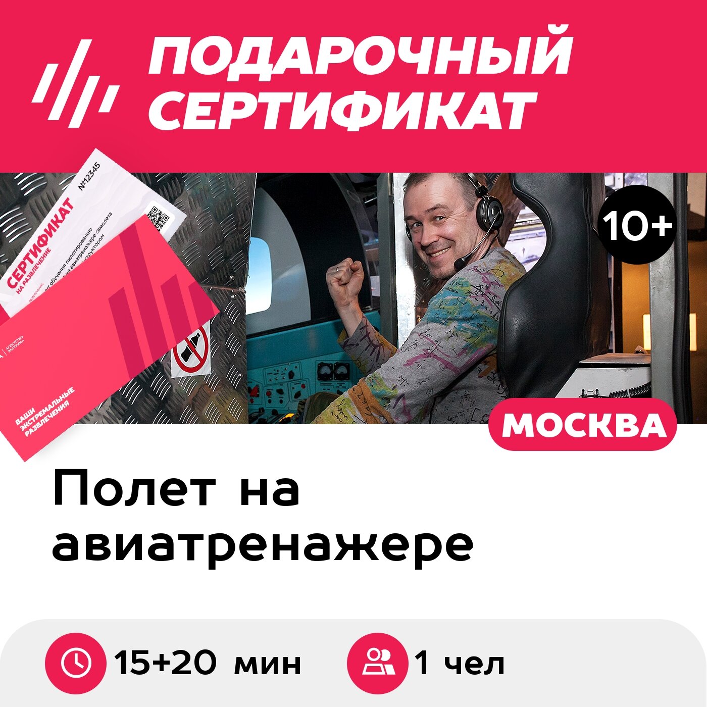 Подарочный сертификат 2 полета на авиатренажере истребителя Су-27, пилотаж самолета, боевой вылет