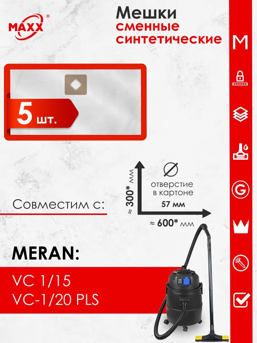 Мешки для пылесоса Meran VC-1/15, Meran VC-1/20 PLS, 1400 Вт, 20 л 100408492