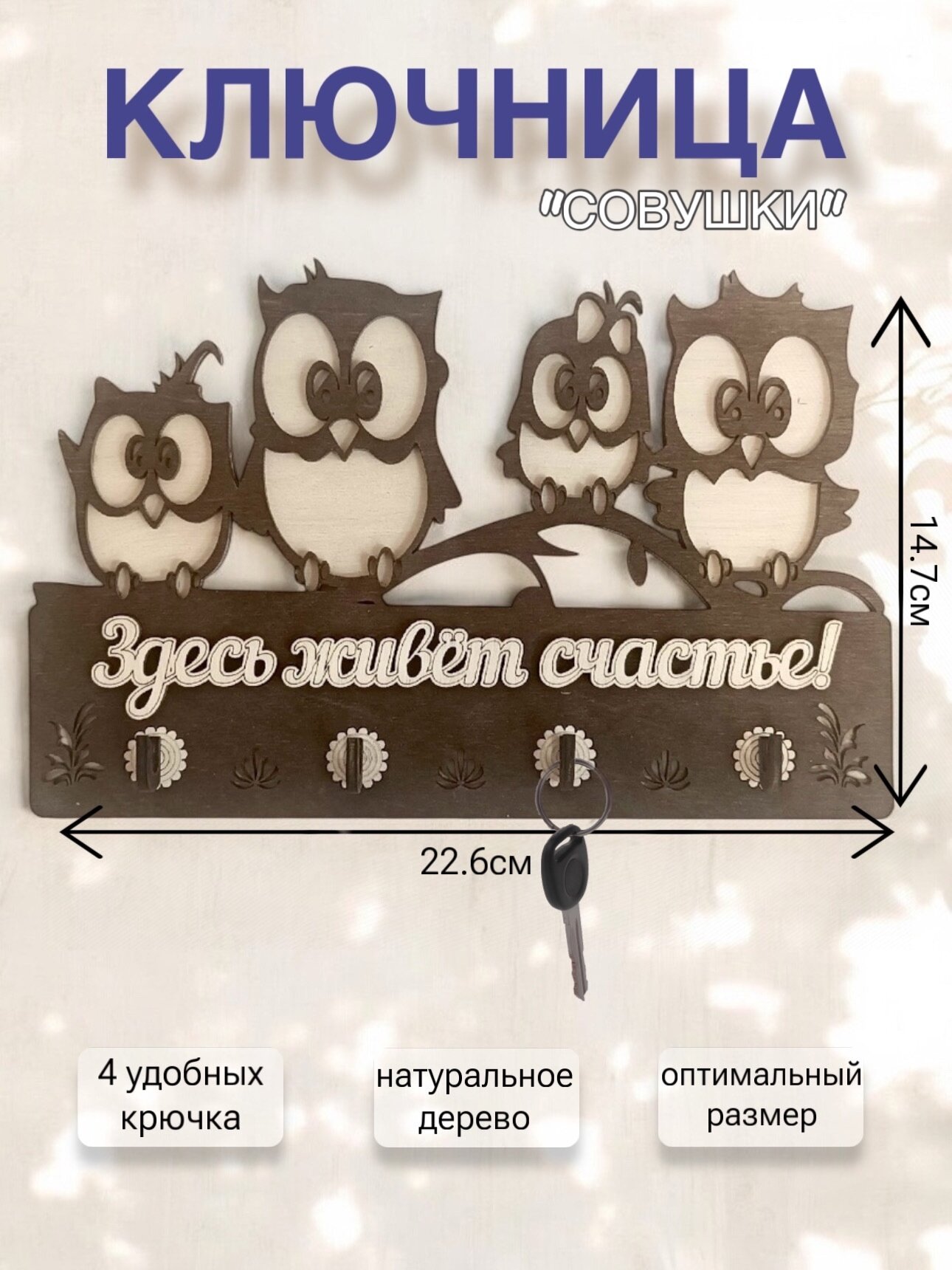 Ключница ПигМа 