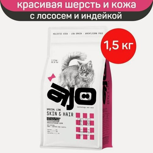Изображение товара AJO Cat 1,5 кг Skin & Hair Сухой полнорационный корм для кошек здоровая кожа и красивая шерсть